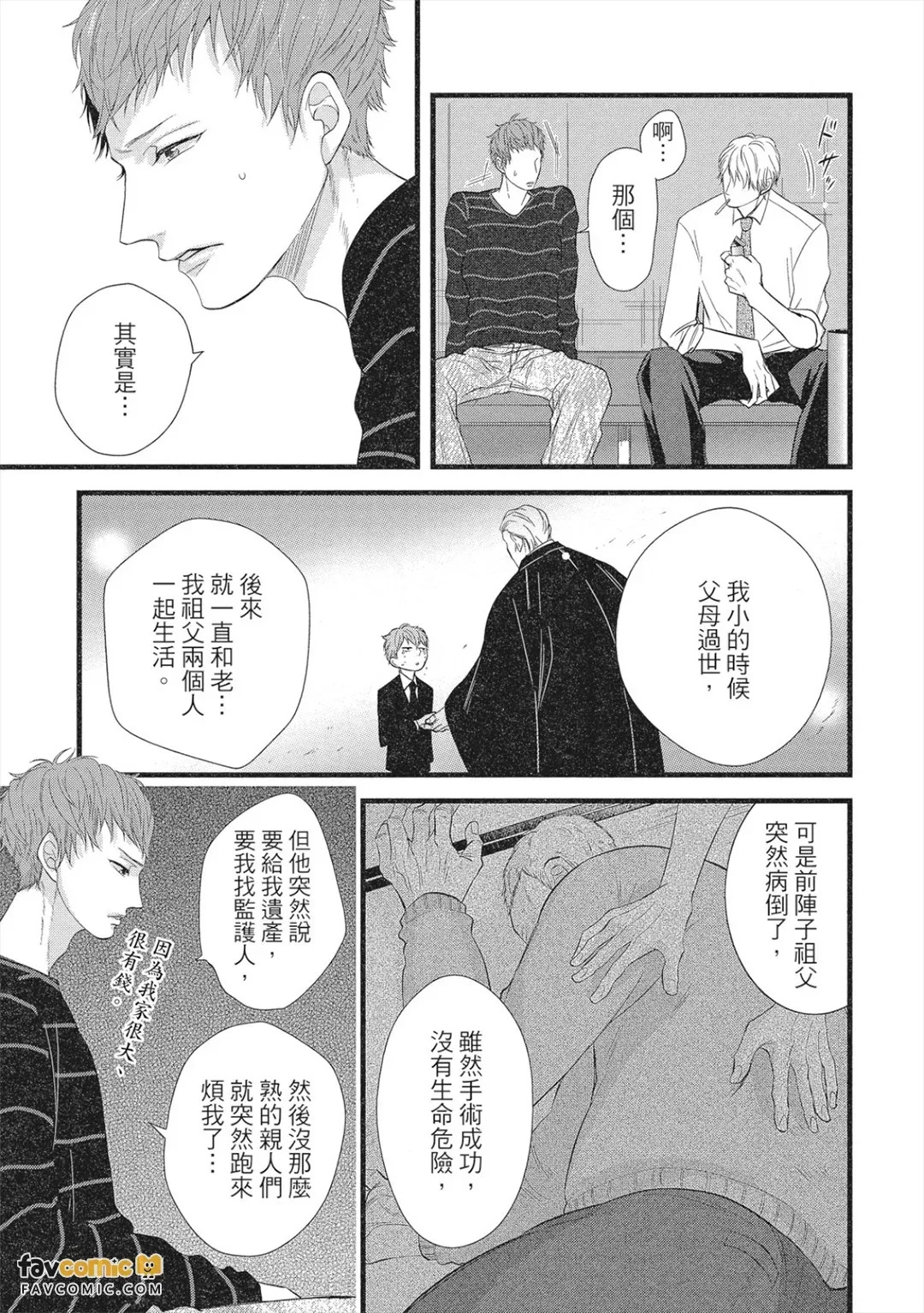 Family Affair︱Family Affair 家族内恋爱 page 10 full