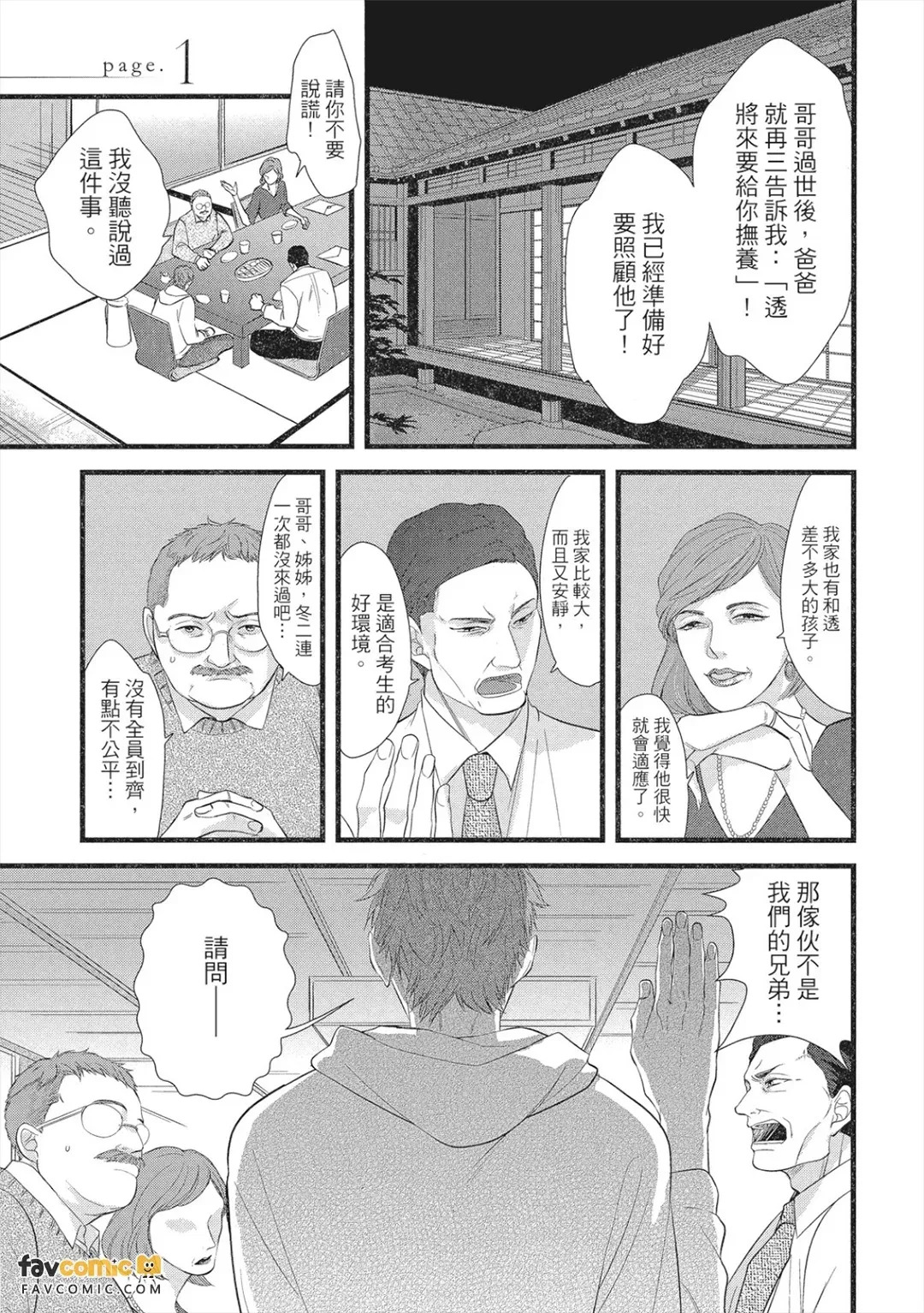 Family Affair︱Family Affair 家族内恋爱 page 4 full