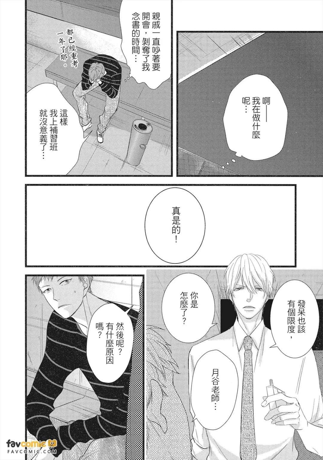 Family Affair︱Family Affair 家族内恋爱 page 9 full