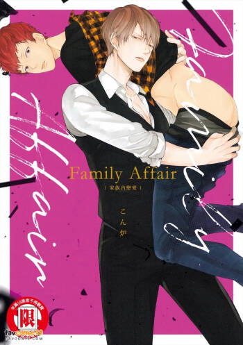 Family Affair︱Family Affair 家族内恋爱 cover