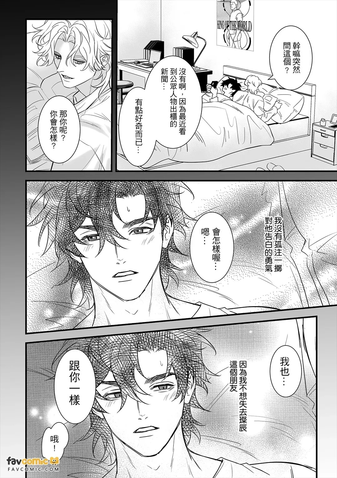 The Story of paparazziand Best Actor︱狗仔和影帝的那些事 page 9 full