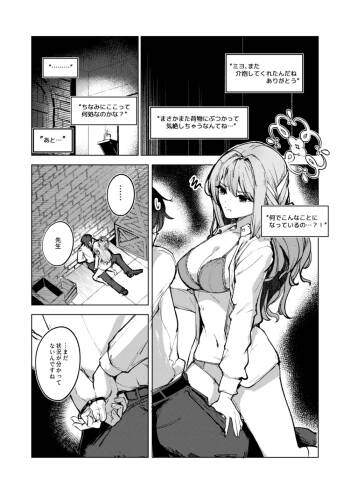 限界ミヨちゃんに襲われる話 cover