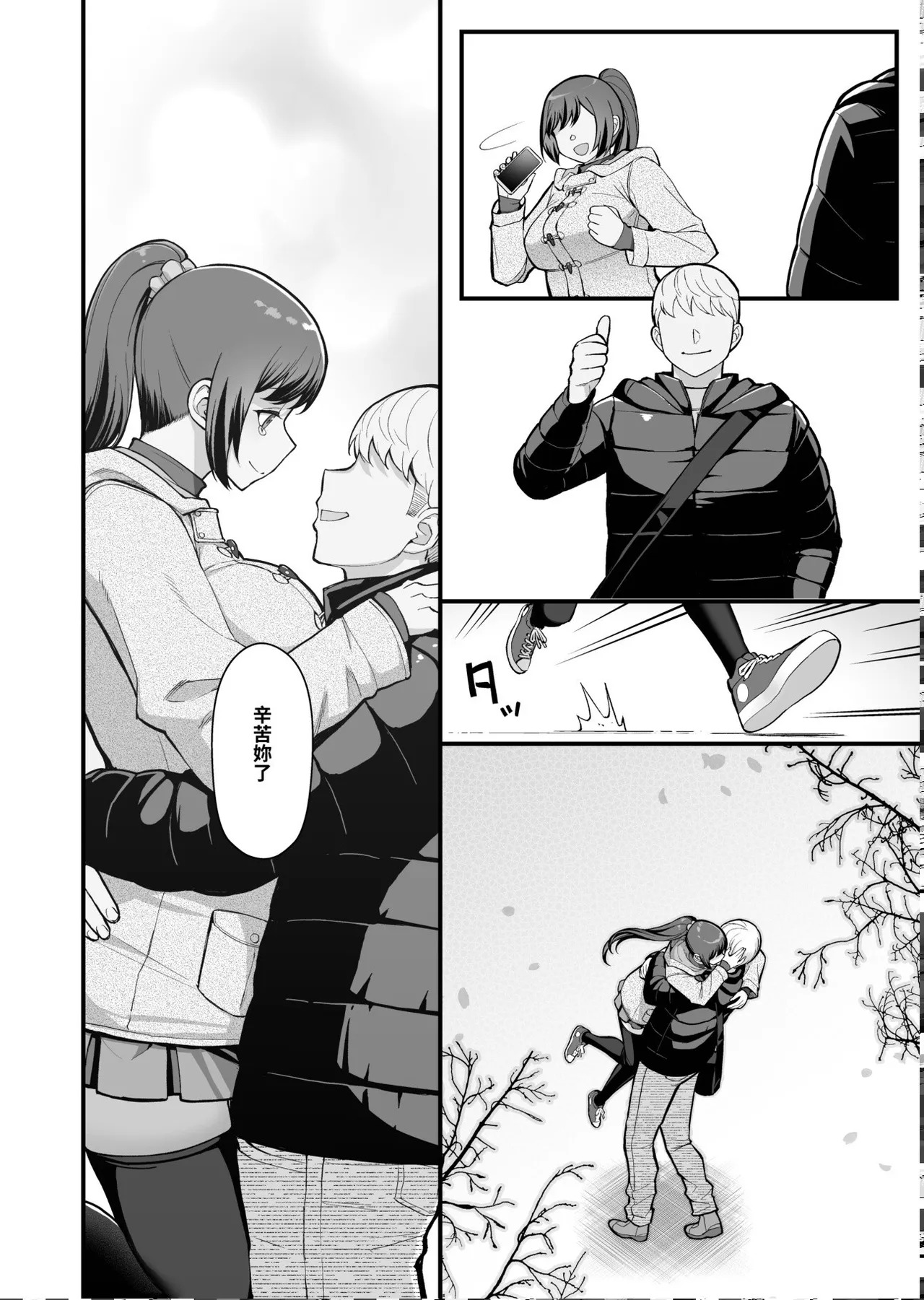 Kazoku ga Neshizumaru Yoru ni Hitozuma o Daita Hon | 在家人熟睡的夜裡擁抱了人妻的本 page 6 full