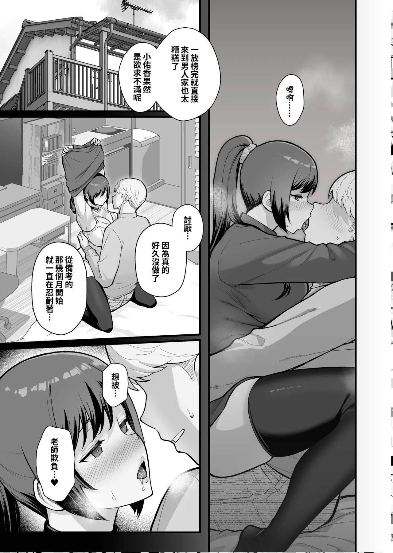 Kazoku ga Neshizumaru Yoru ni Hitozuma o Daita Hon | 在家人熟睡的夜裡擁抱了人妻的本 page 7 full