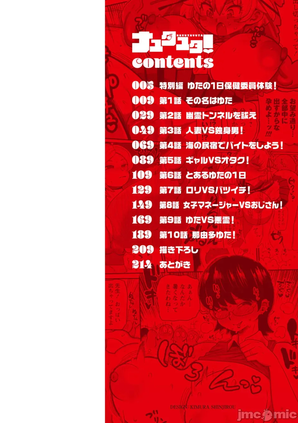 Nayuta Yuta! page 5 full