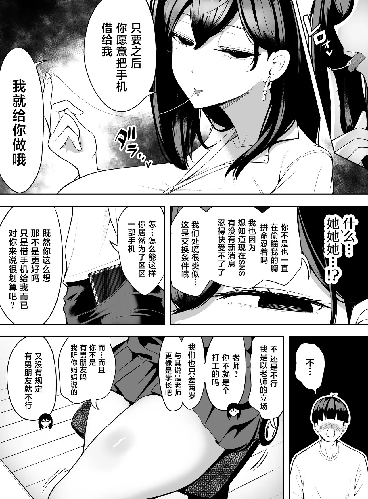 DopaGyaru. Smartphone Chuudoku no Reiwa Gyaru wa Smartphone o Kasu Kawari ni Sasete Kureru page 10 full