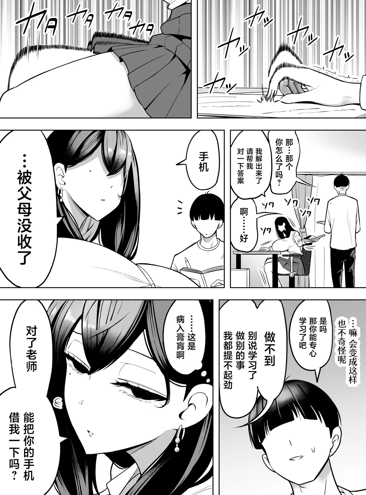 DopaGyaru. Smartphone Chuudoku no Reiwa Gyaru wa Smartphone o Kasu Kawari ni Sasete Kureru page 6 full