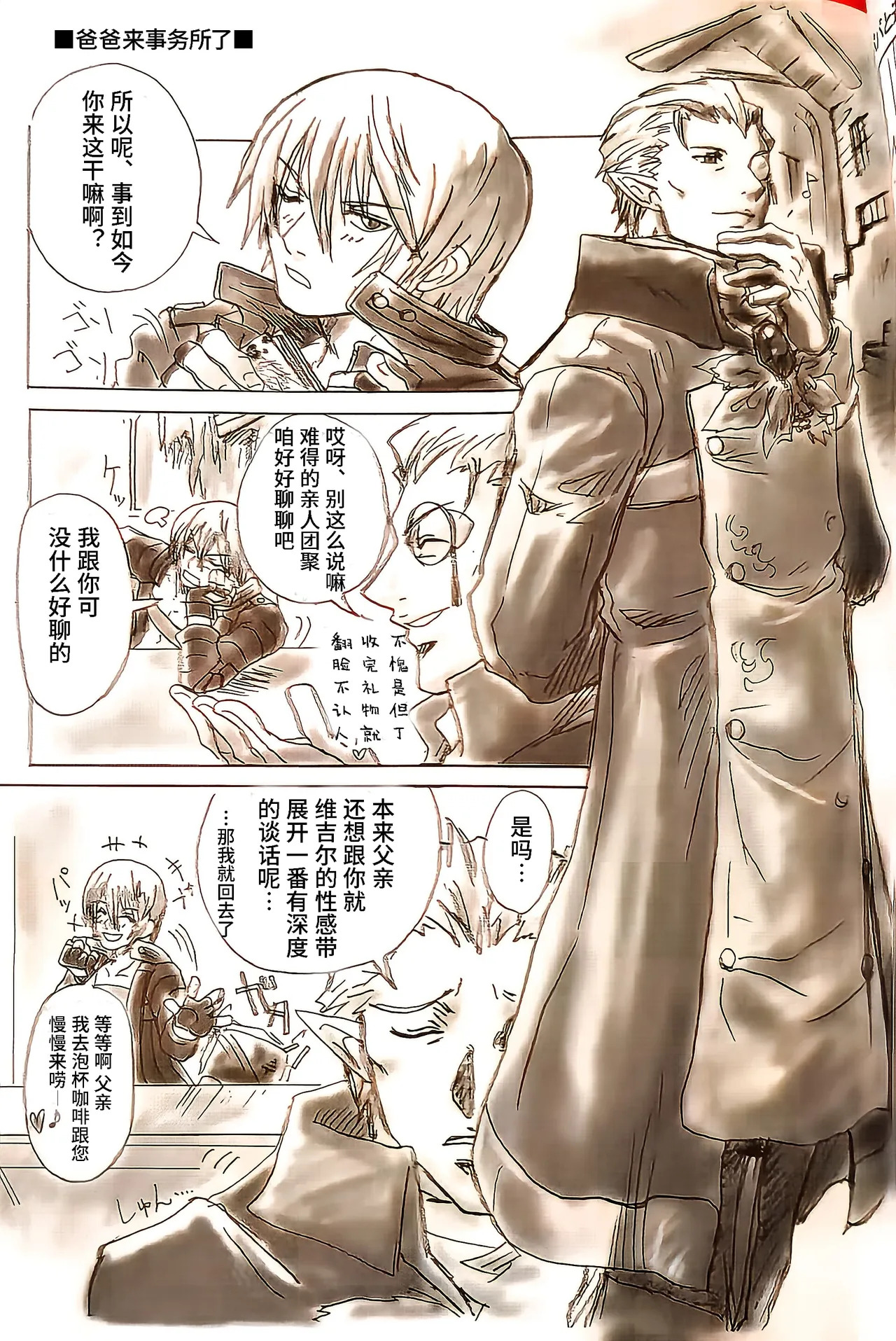 Brothers Devil page 10 full