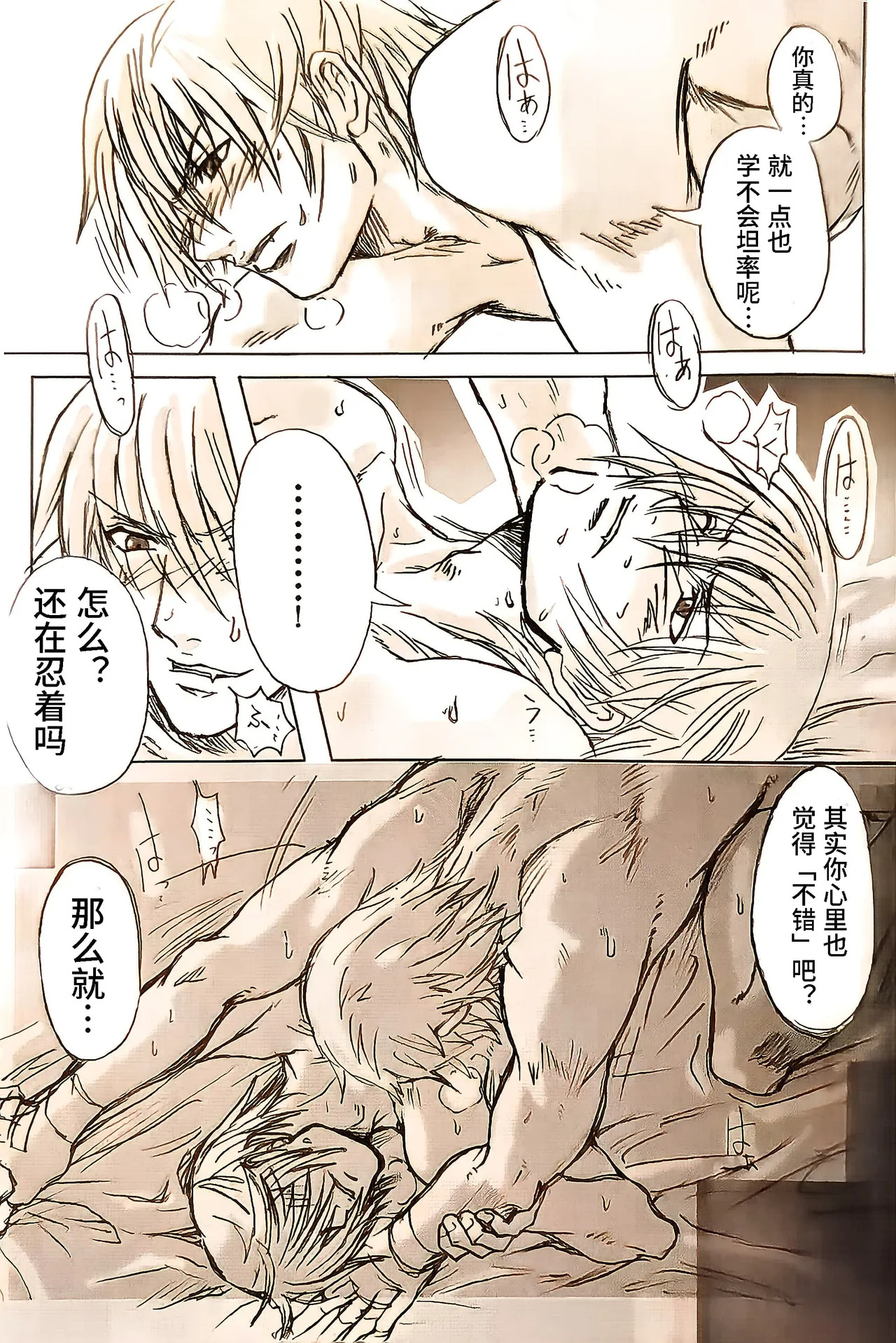 Brothers Devil page 6 full