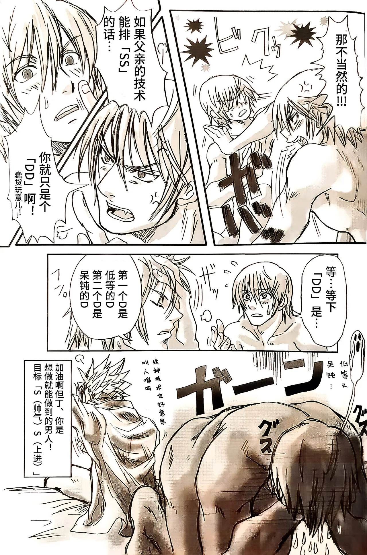 Brothers Devil page 8 full