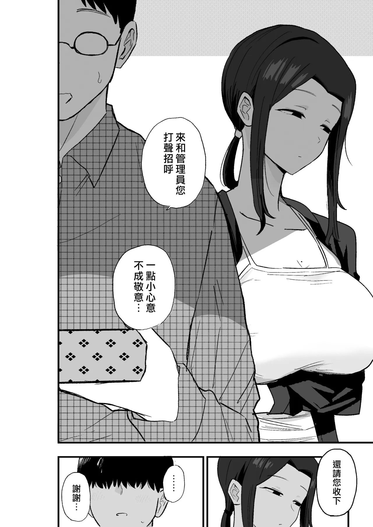 Taihai Tsuma Taihaikei Hitozuma o Yachin Kawari ni Koki Tsukaeru Hanashi page 6 full