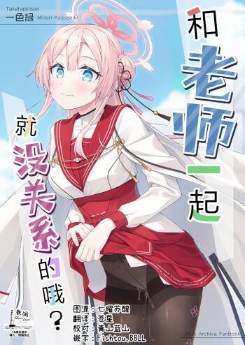 和老师一起就没关系的哦? cover