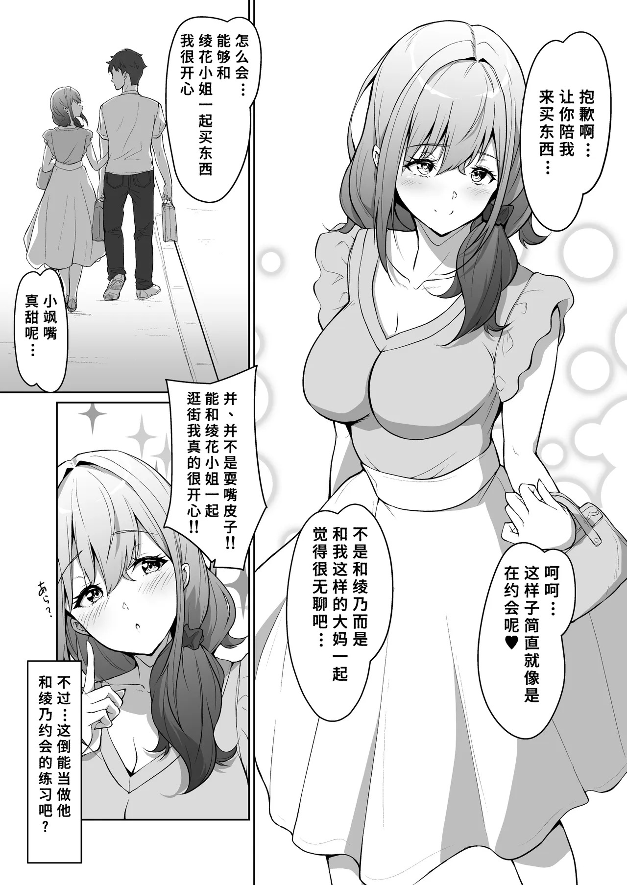 Boku wa osananajimi janakute okaasan ga suki nandesu!!| 我对青梅竹马没有那种感觉、她的妈妈才是我的真爱‼ page 5 full