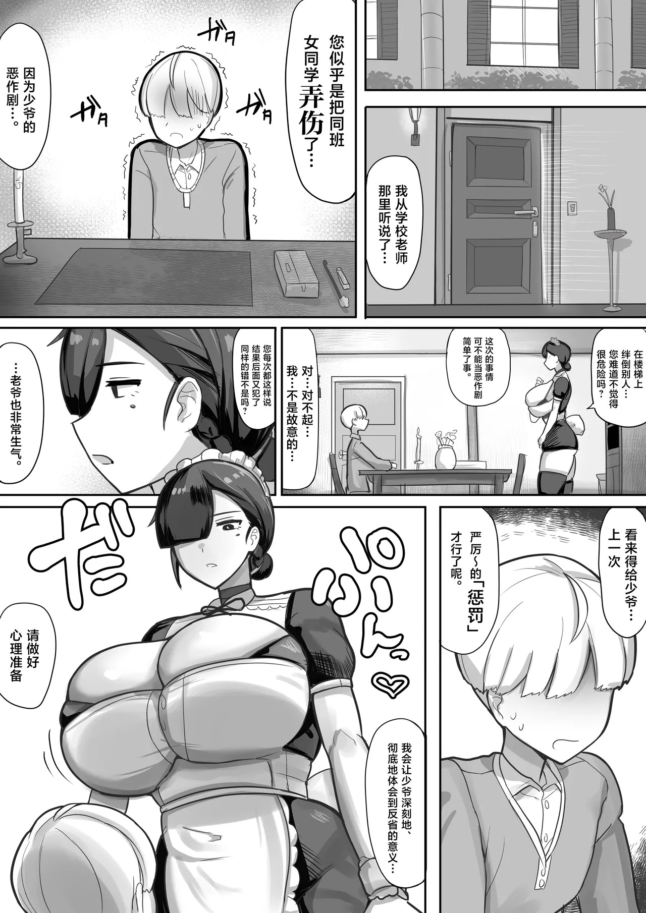 Warugaki Goshujin-sama ni Oshioki de AV Danyuu to no Gehin Sex o Misetsukeru Maid-san page 4 full
