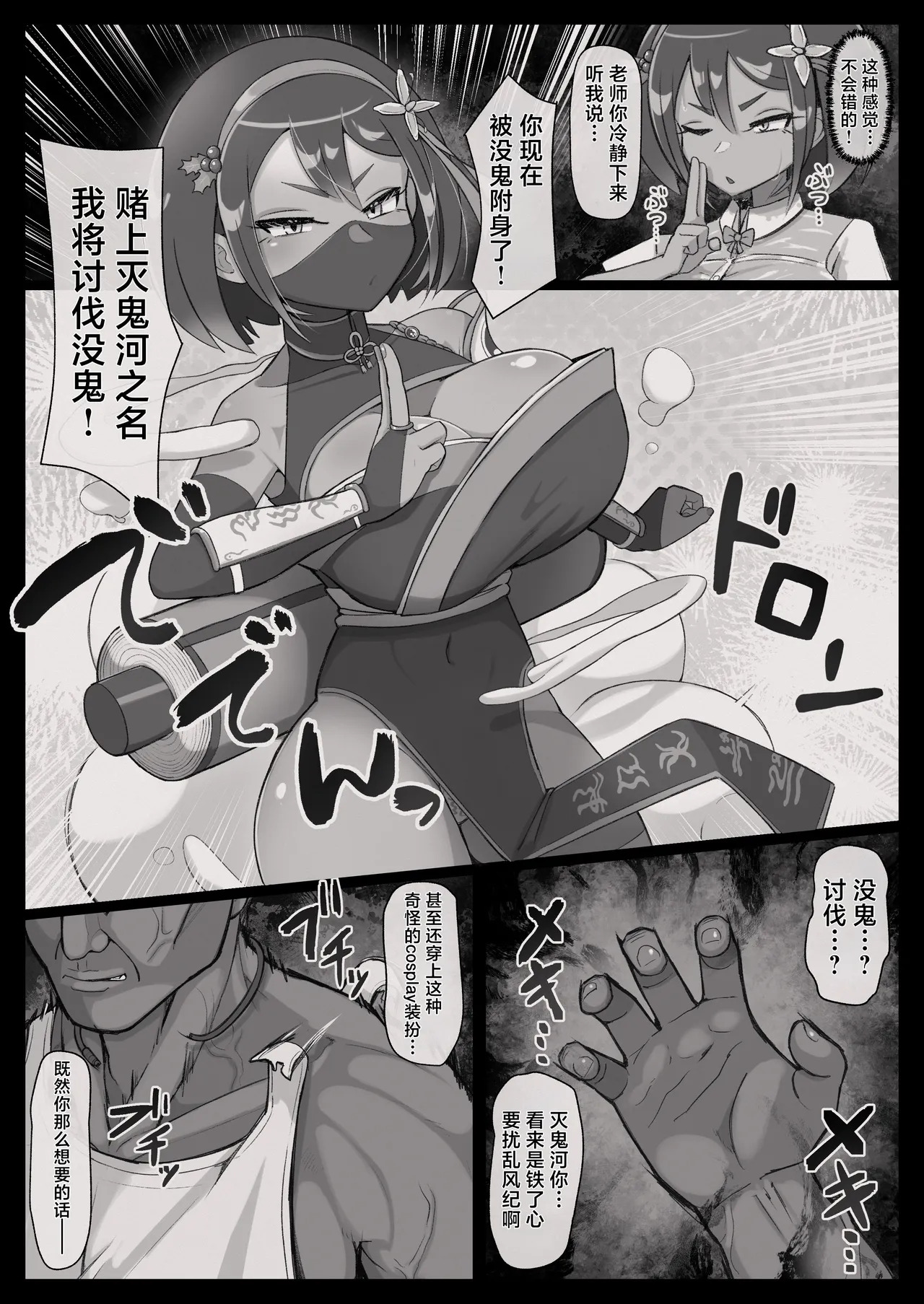 Mekki Kawa Ruiko no Junan page 6 full