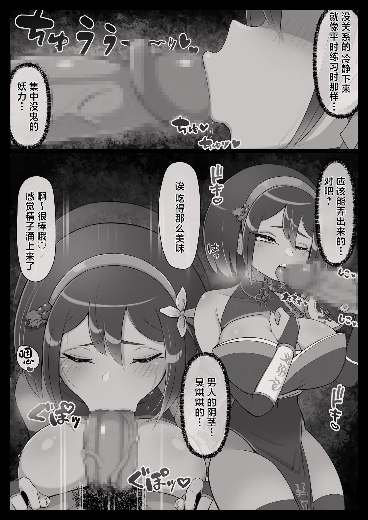 Mekki Kawa Ruiko no Junan page 9 full