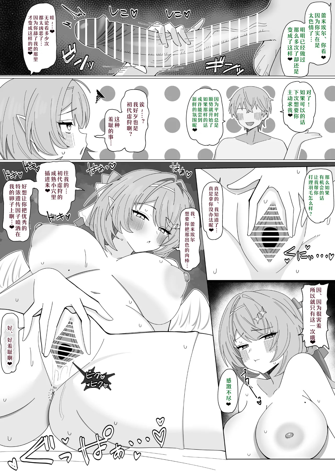 Yoru no Turn-sei Battle ❤ ︎~Enchousen~ page 4 full
