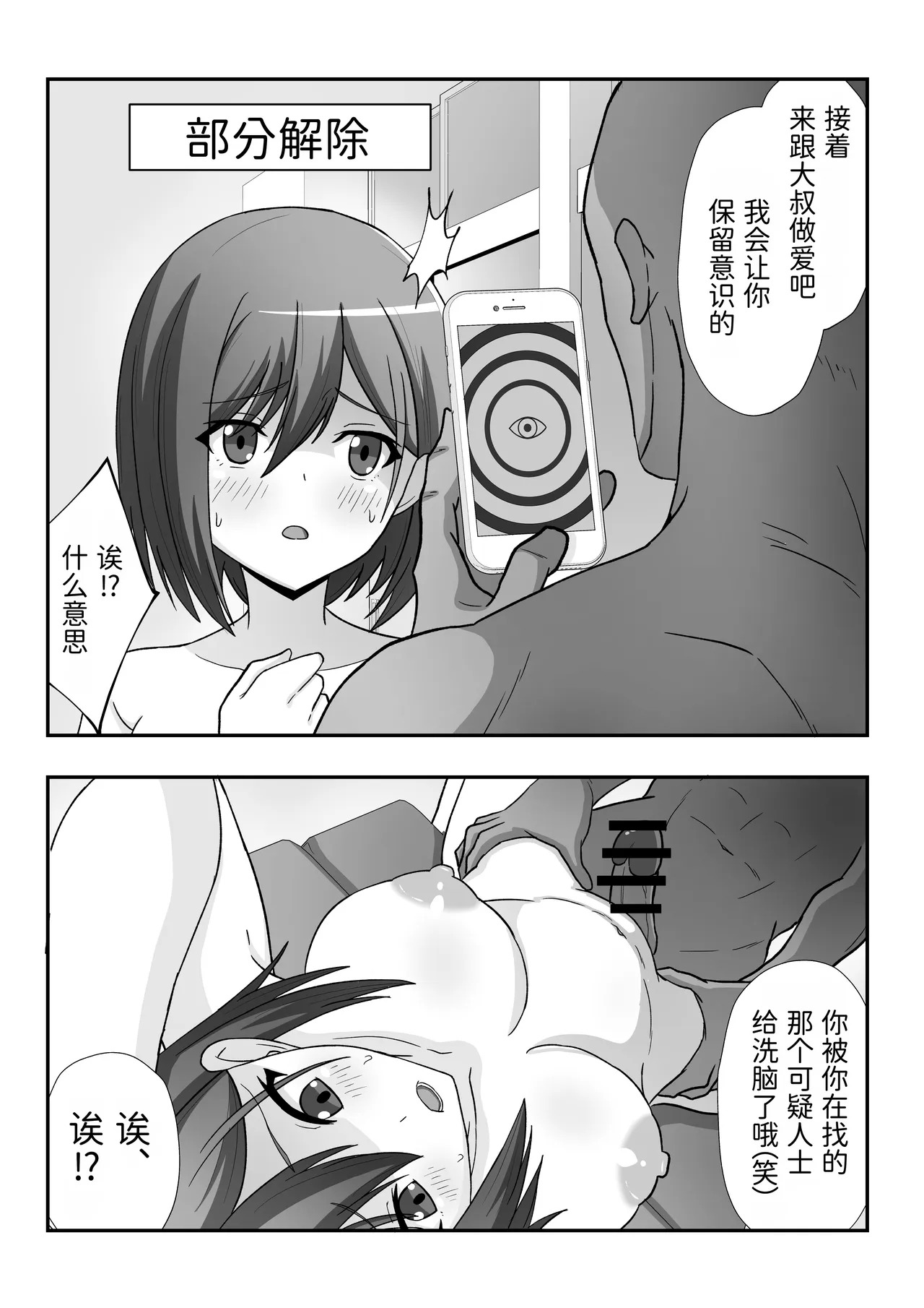 Fuuki Iin-chan o Saimin Choukyou Shichau Hanashi | 关于我催眠调教风纪委员酱这件事 page 10 full