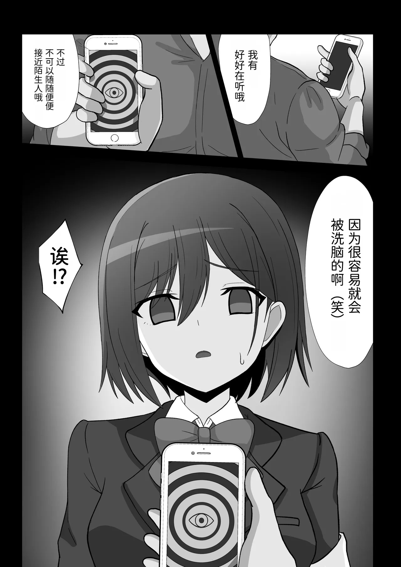 Fuuki Iin-chan o Saimin Choukyou Shichau Hanashi | 关于我催眠调教风纪委员酱这件事 page 2 full