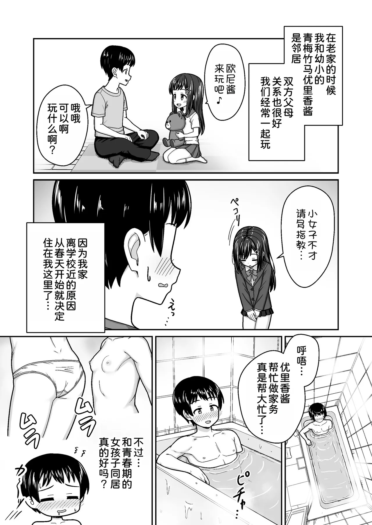 Suki Suki Oniichan Sewayaki Osananajimi ni Sukarete…〜Ofuro Ecchi Kara no Daidokoro Ecchi de Icha Love〜 page 5 full