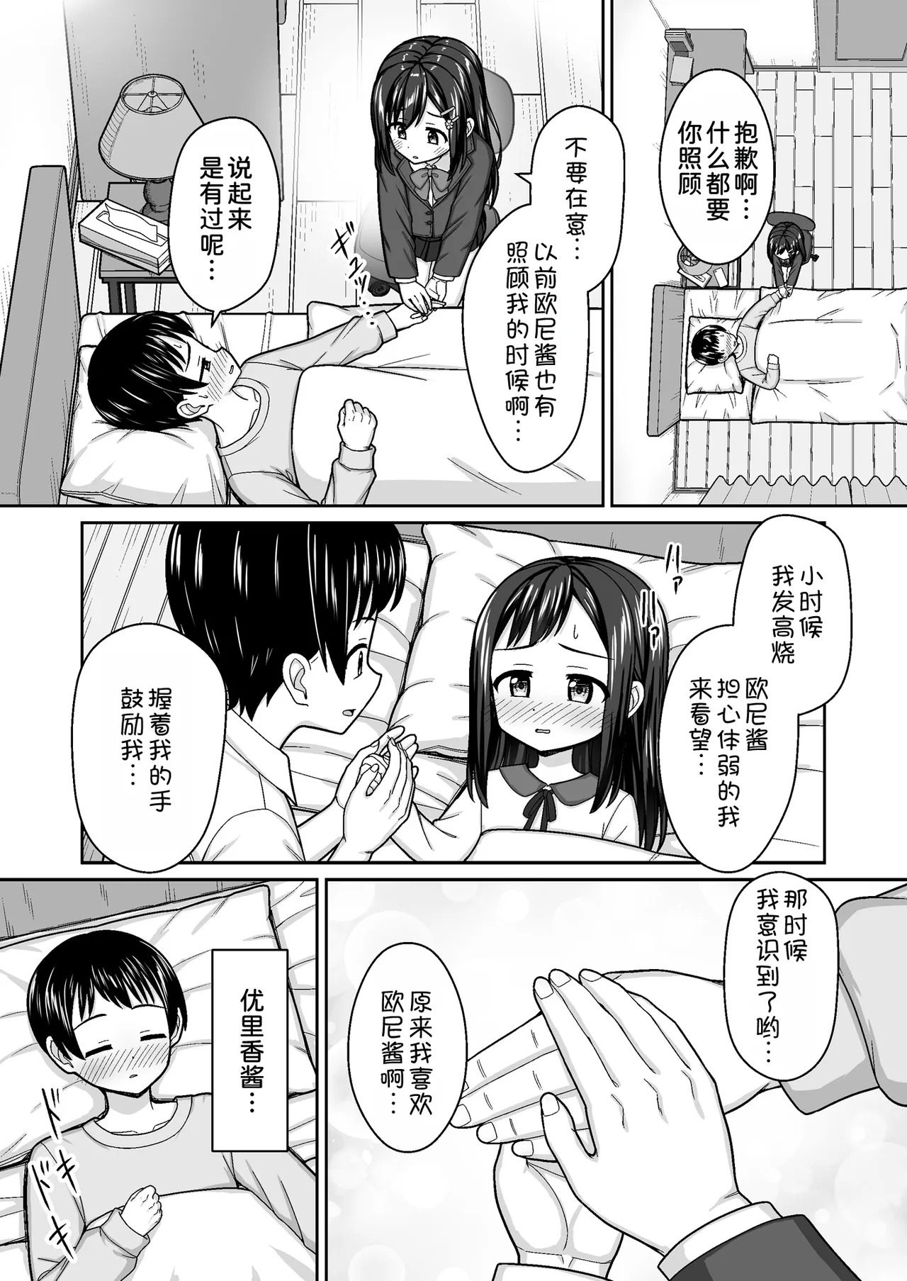 Suki Suki Oniichan Sewayaki Osananajimi ni Sukarete…〜Ofuro Ecchi Kara no Daidokoro Ecchi de Icha Love〜 page 7 full