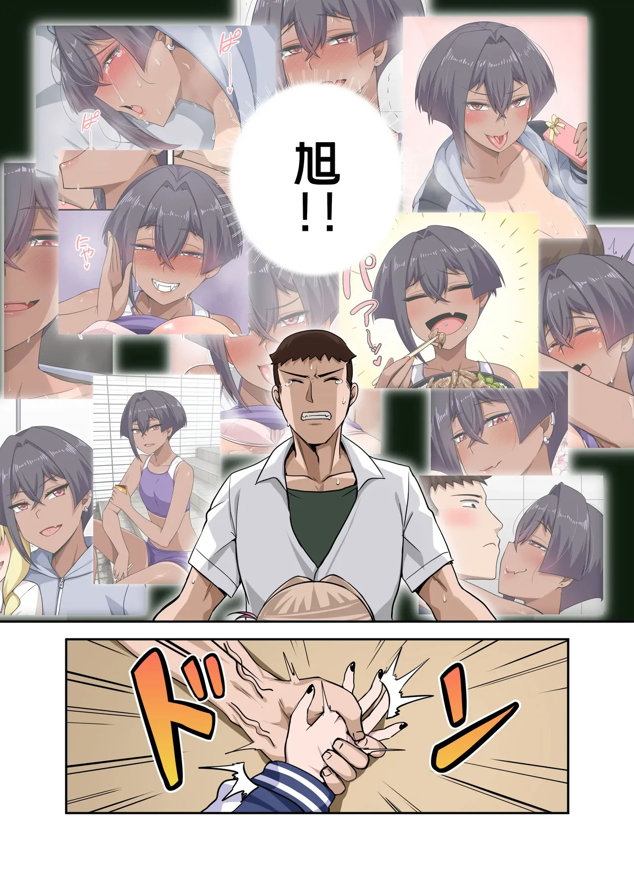 Ore no Kakkoii Dachi 2 | 我的帥氣死黨2 page 10 full