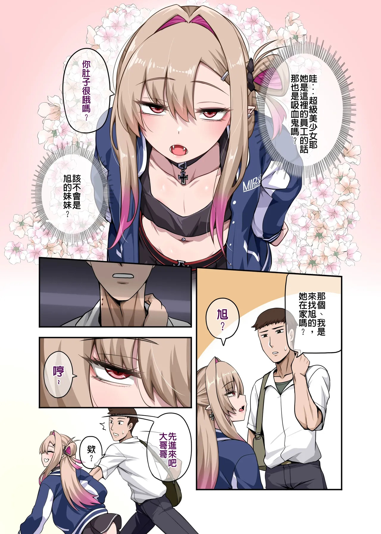 Ore no Kakkoii Dachi 2 | 我的帥氣死黨2 page 4 full