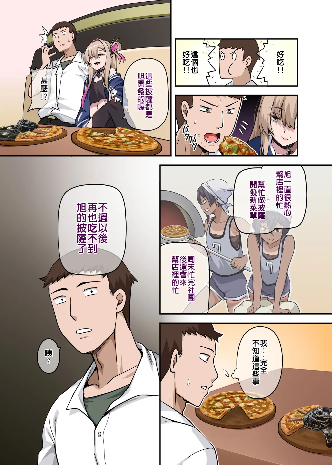 Ore no Kakkoii Dachi 2 | 我的帥氣死黨2 page 6 full