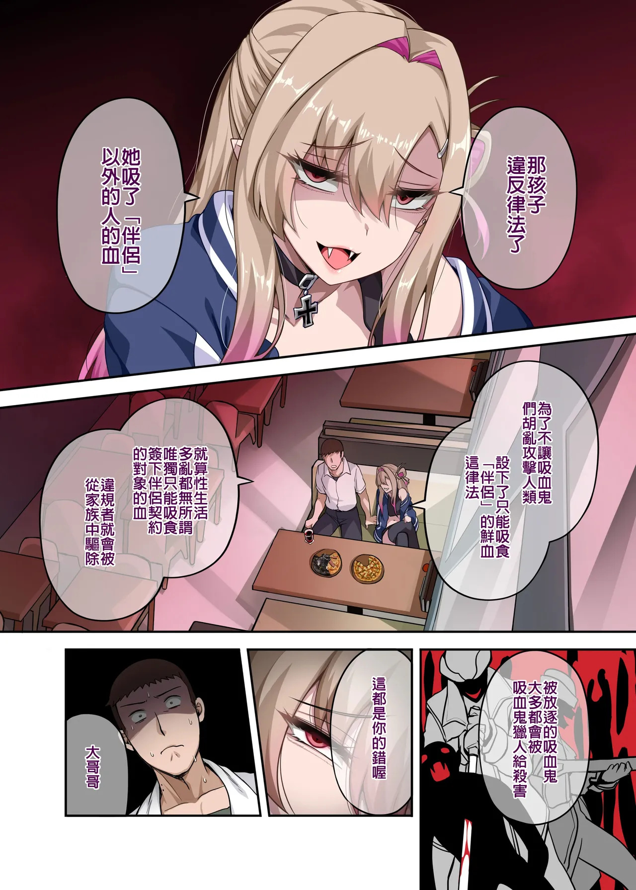 Ore no Kakkoii Dachi 2 | 我的帥氣死黨2 page 7 full