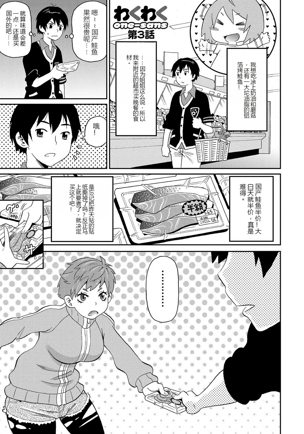 わくわく悶絶めぞん Ch. 3 page 1 full