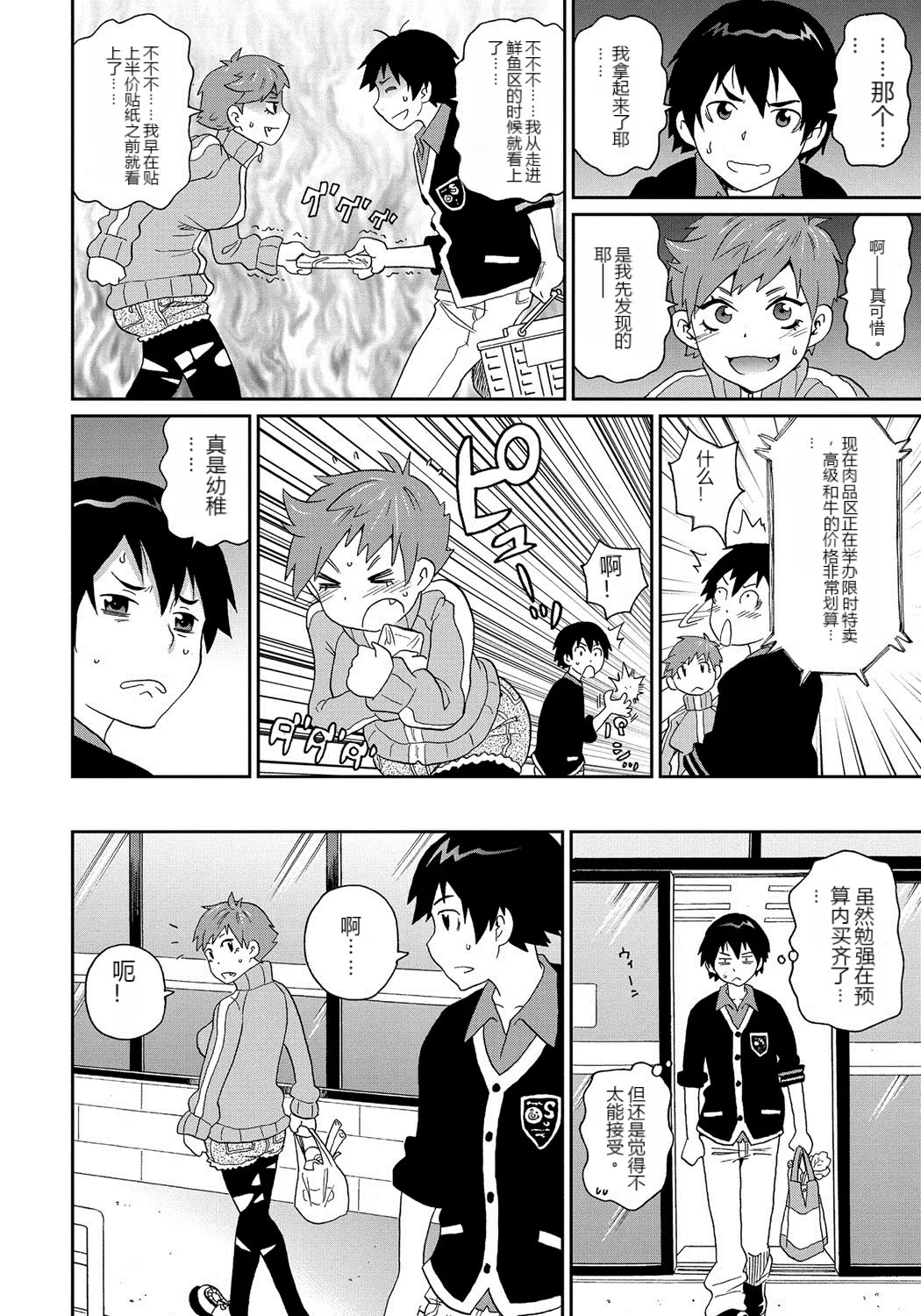 わくわく悶絶めぞん Ch. 3 page 2 full