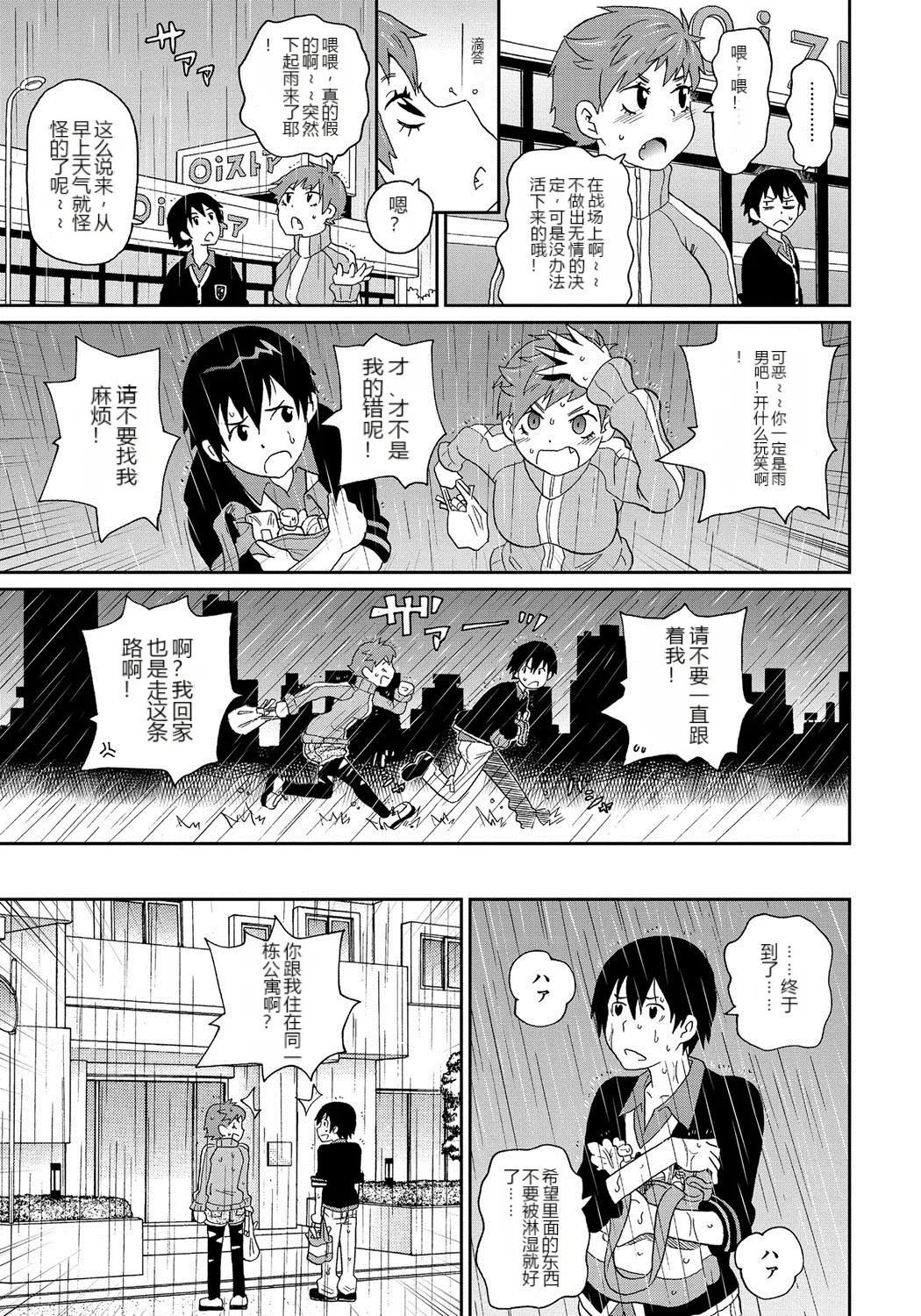 わくわく悶絶めぞん Ch. 3 page 3 full