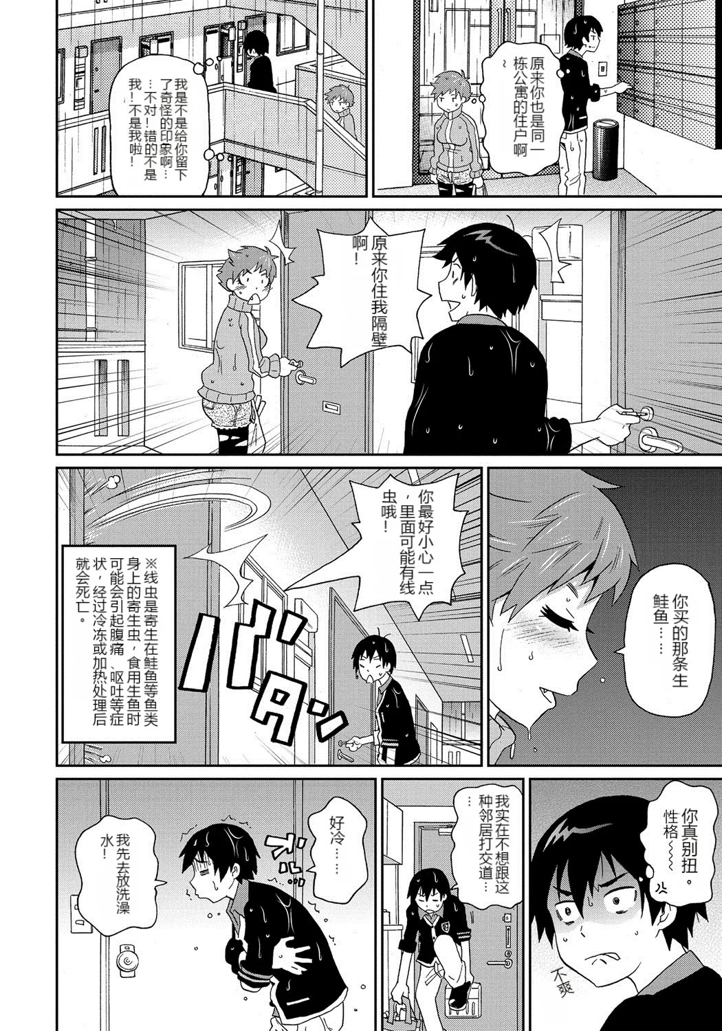 わくわく悶絶めぞん Ch. 3 page 4 full