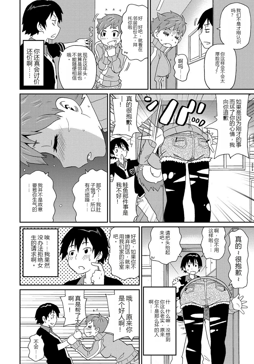 わくわく悶絶めぞん Ch. 3 page 6 full