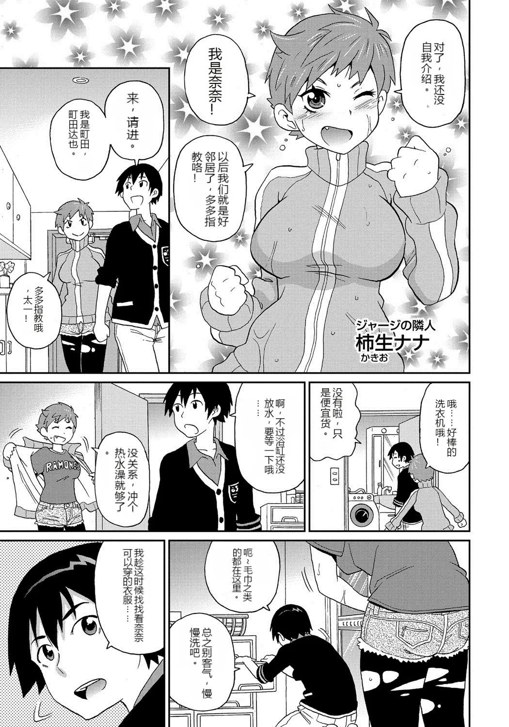 わくわく悶絶めぞん Ch. 3 page 7 full