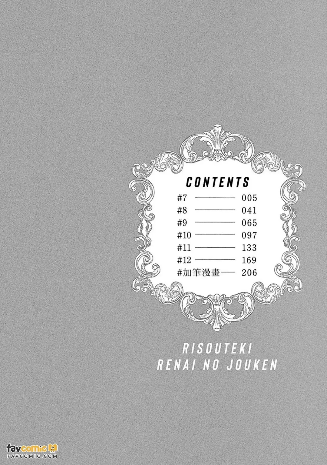 Risouteki Ren'ai no Jouken︱理想的恋爱条件 page 3 full