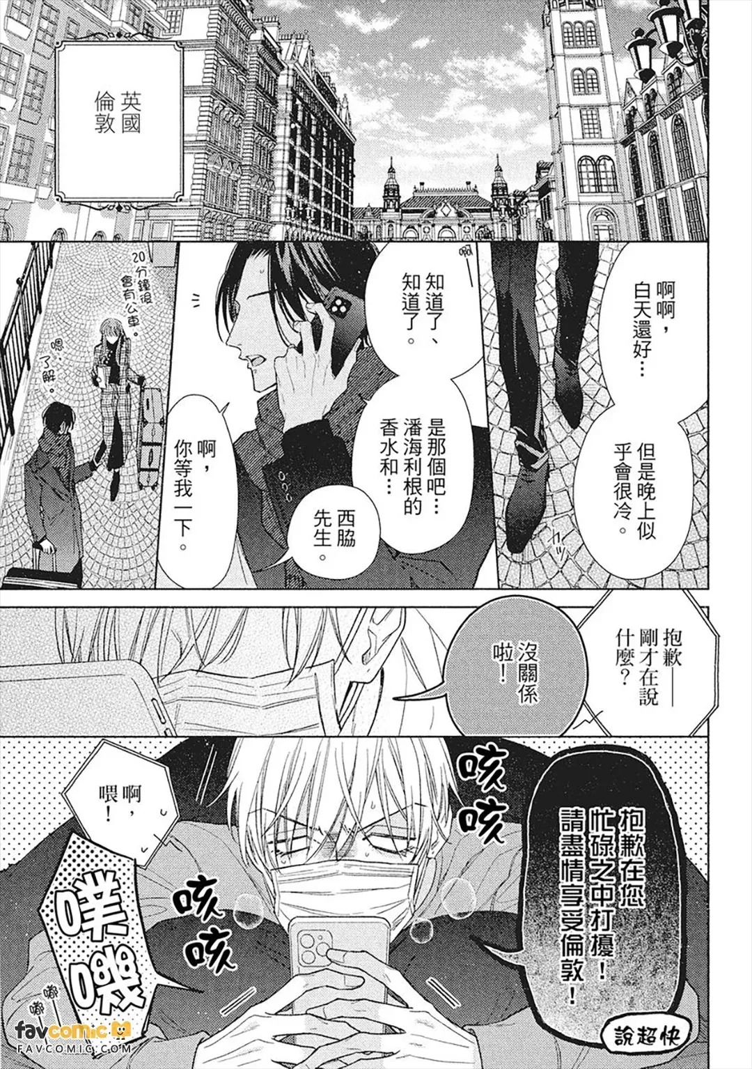 Risouteki Ren'ai no Jouken︱理想的恋爱条件 page 4 full