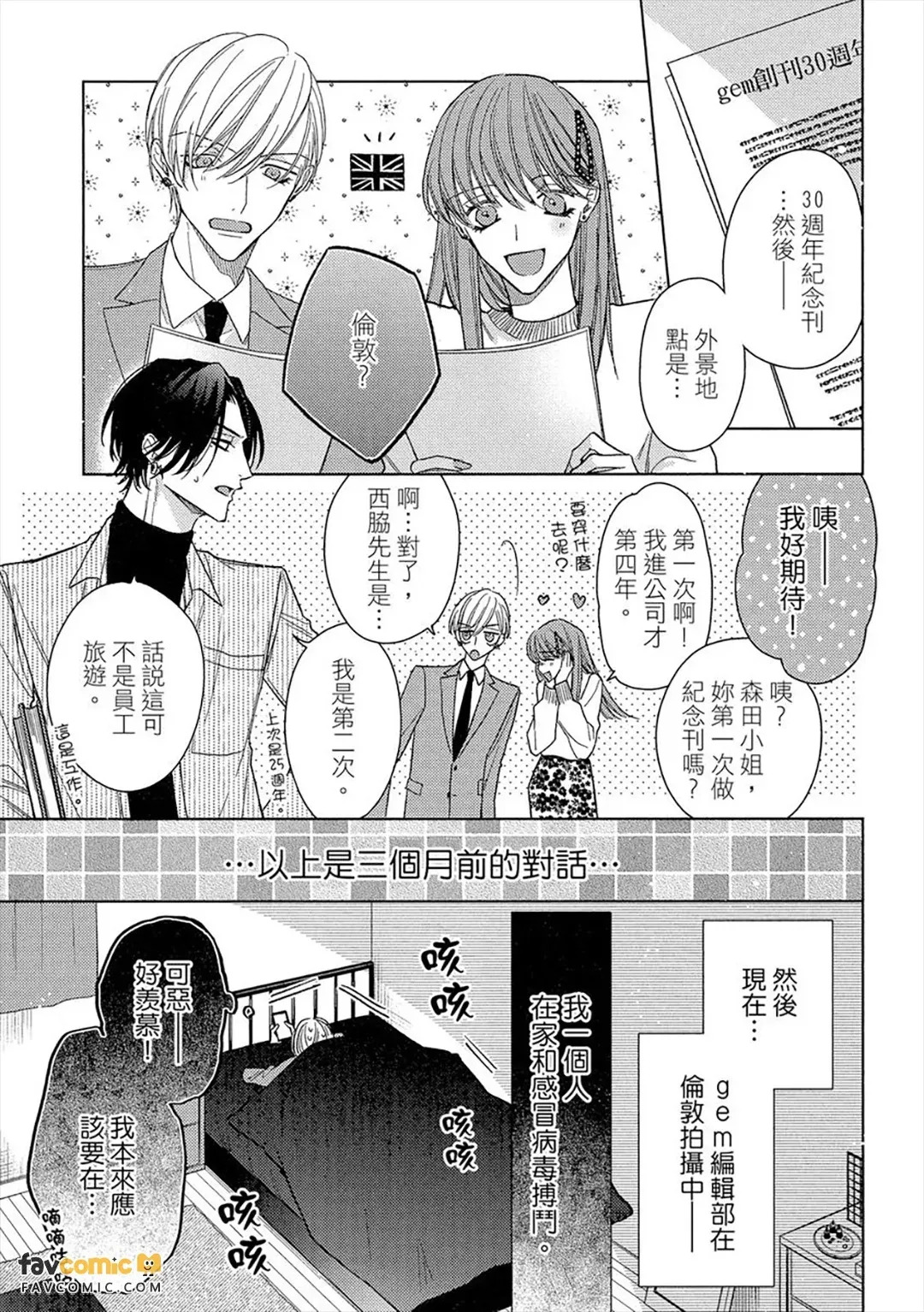Risouteki Ren'ai no Jouken︱理想的恋爱条件 page 6 full
