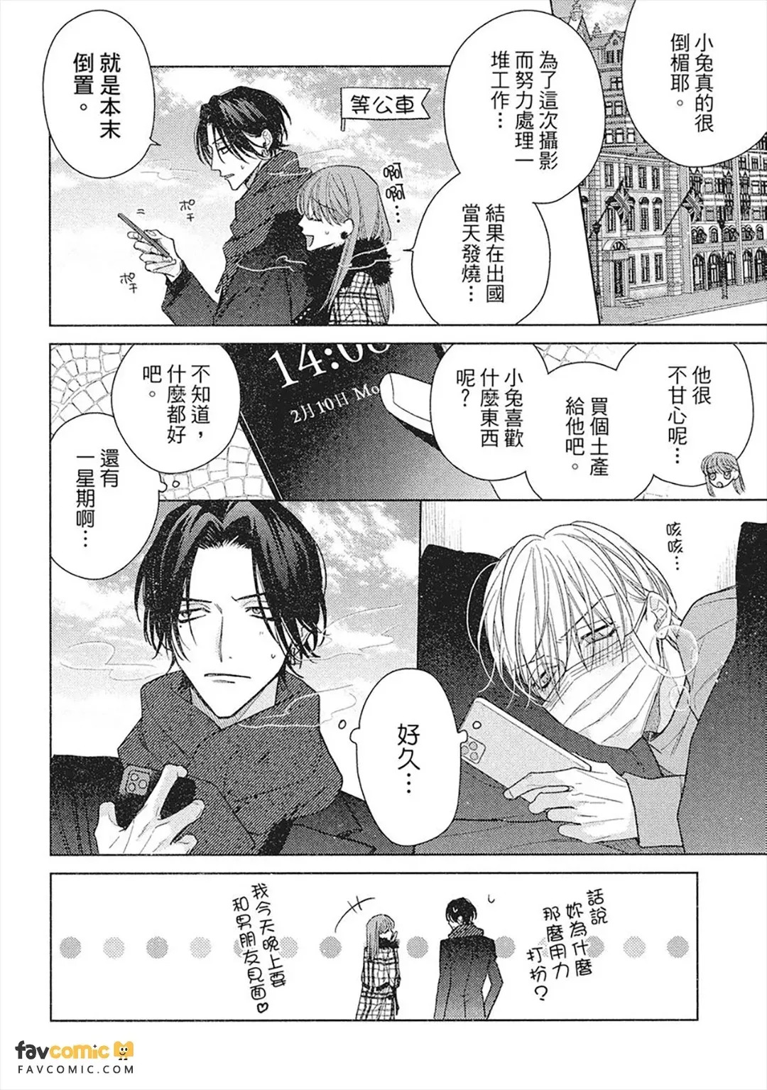Risouteki Ren'ai no Jouken︱理想的恋爱条件 page 7 full