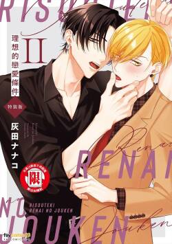 Risouteki Ren'ai no Jouken︱理想的恋爱条件