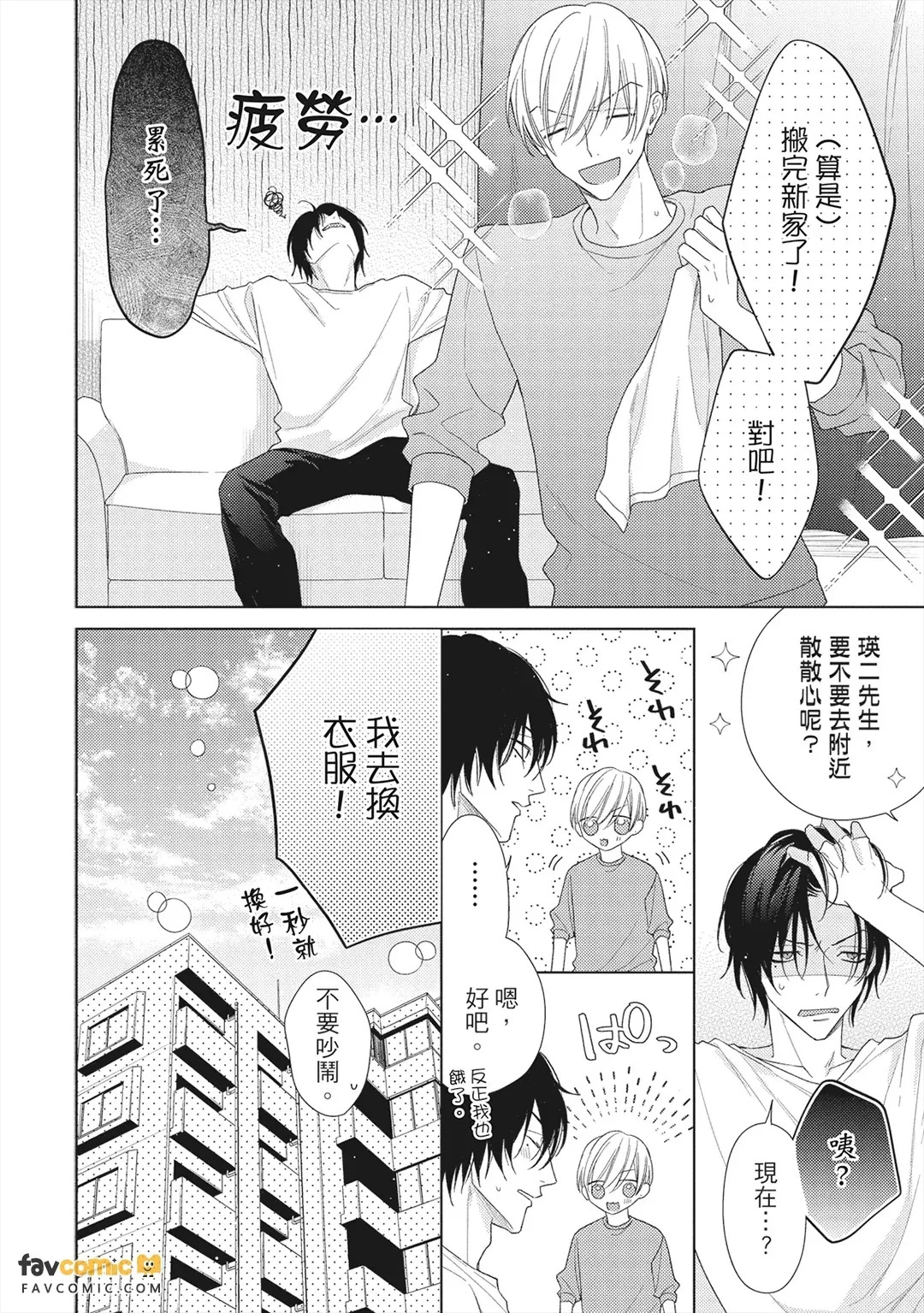 Risouteki Ren'ai no Jouken︱理想的恋爱条件 page 5 full