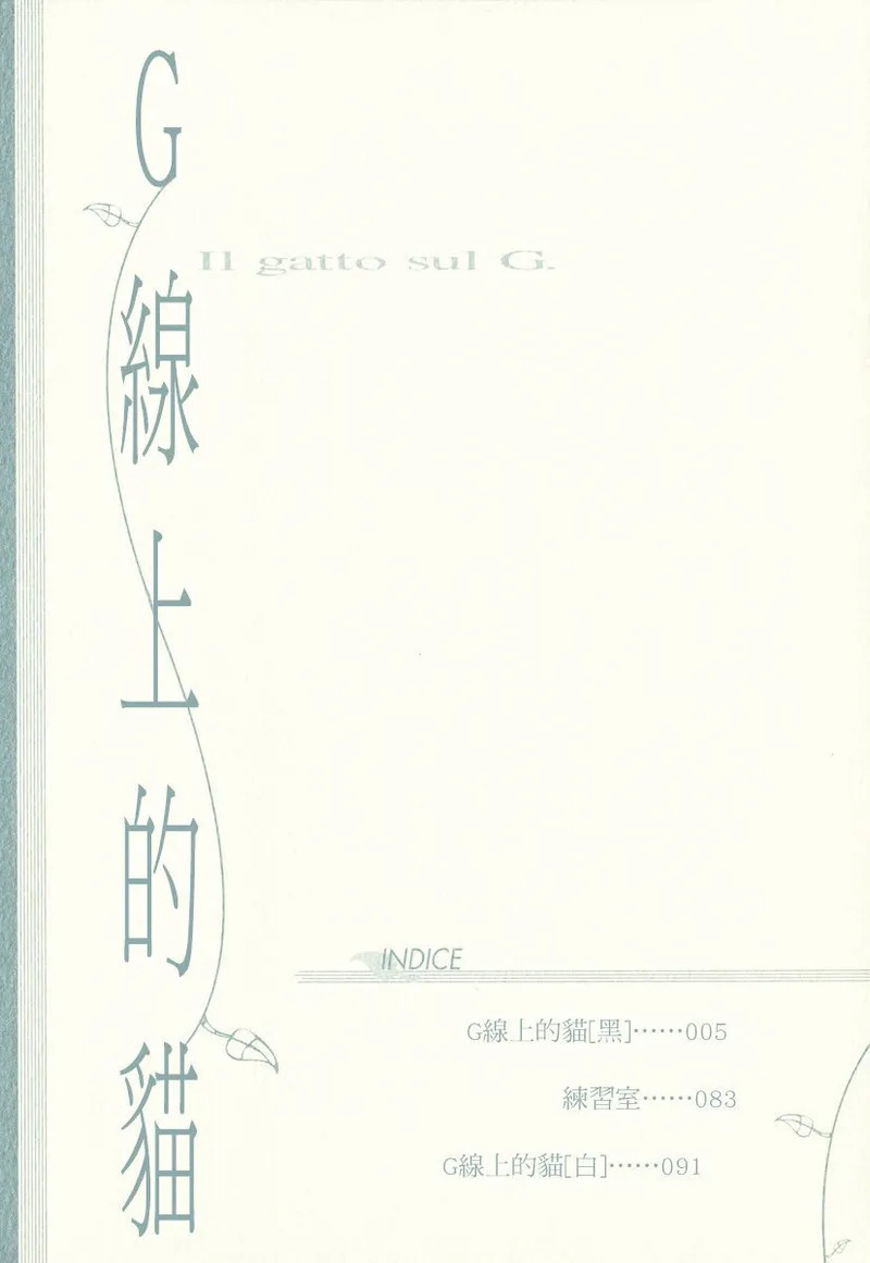 G-Senjou no Neko︱G线上的猫 page 3 full