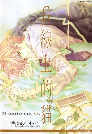 G-Senjou no Neko︱G线上的猫 cover