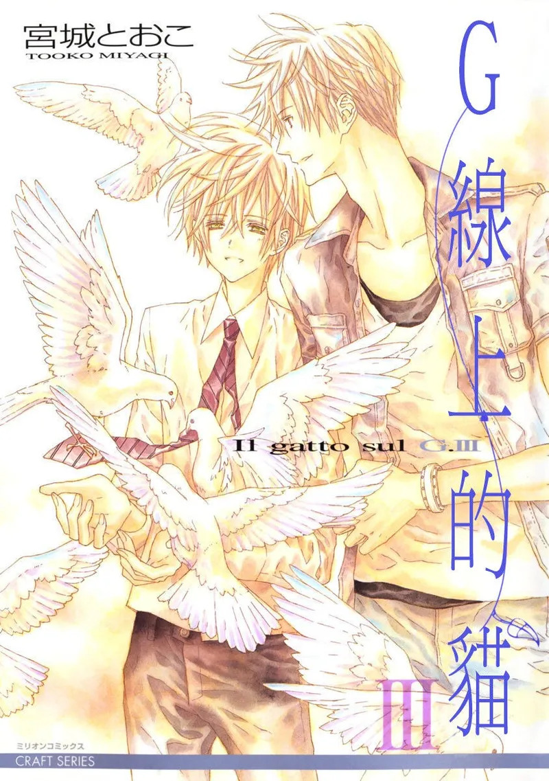 G-Senjou no Neko︱G线上的猫 page 1 full