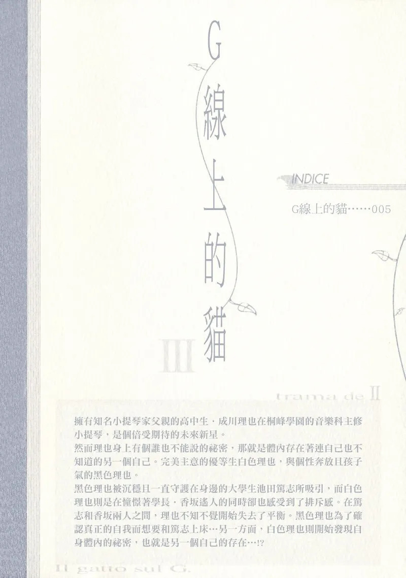 G-Senjou no Neko︱G线上的猫 page 3 full