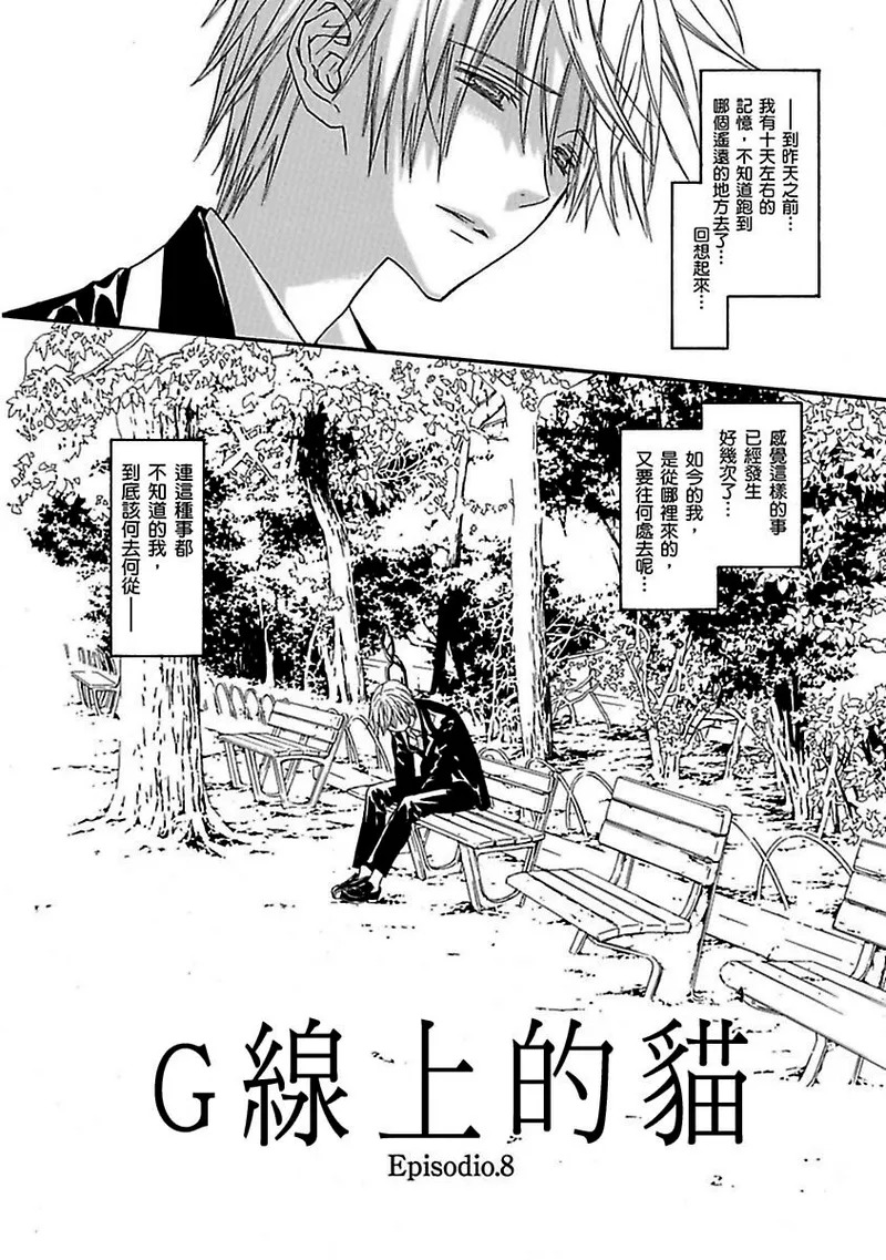 G-Senjou no Neko︱G线上的猫 page 5 full
