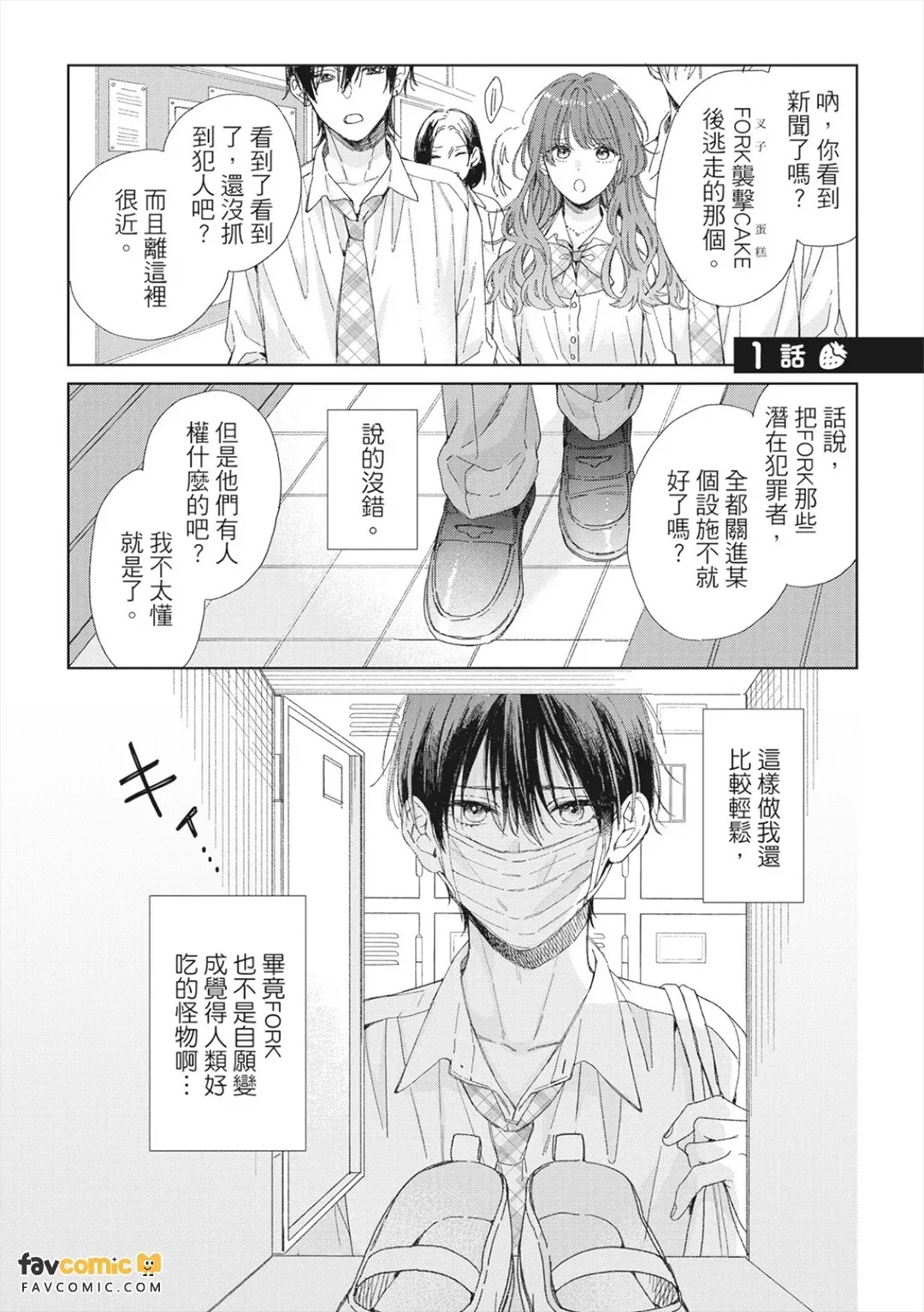 Strawberry Kiss Melt｜沉浸草莓之吻 page 5 full