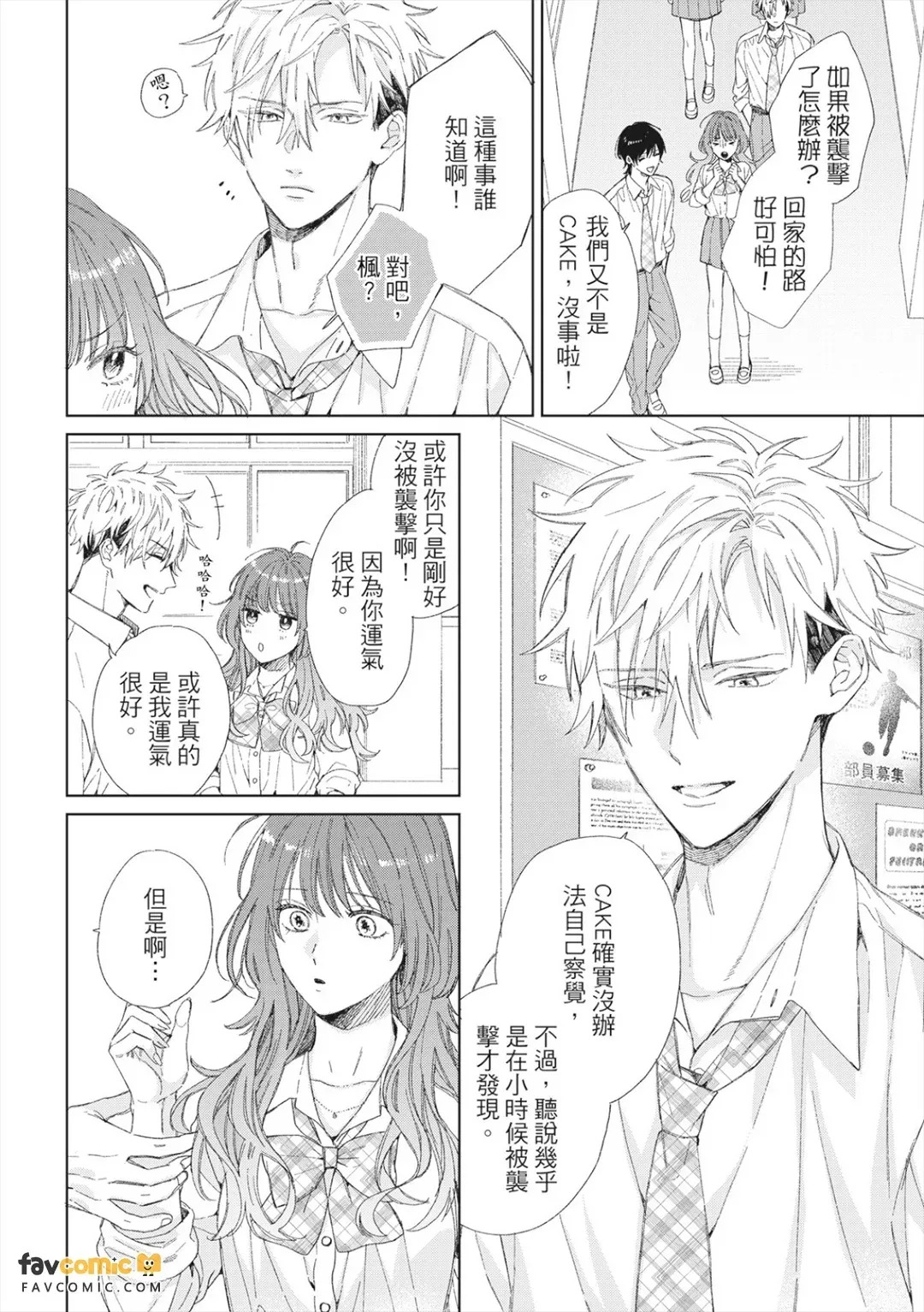 Strawberry Kiss Melt｜沉浸草莓之吻 page 6 full