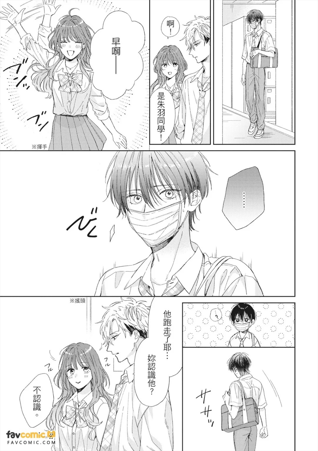 Strawberry Kiss Melt｜沉浸草莓之吻 page 9 full