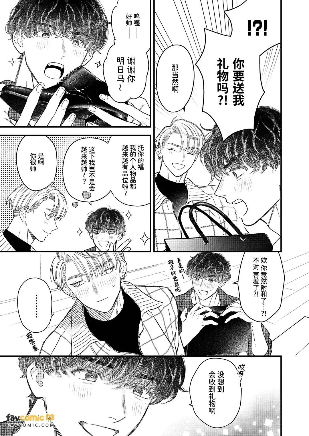 Heartbeat Mellow︱心跳・柔情 page 7 full